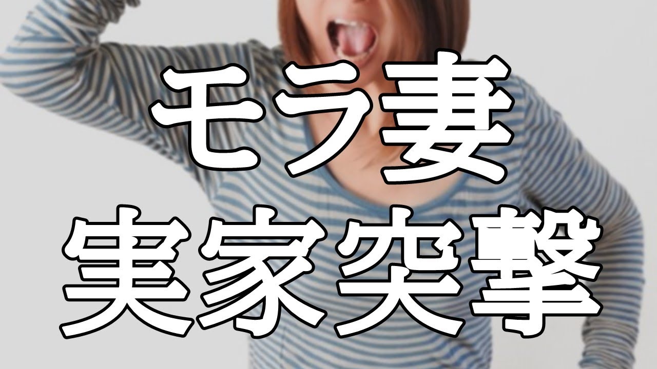 【離婚 Vlog】モラハラ妻が引っ越しを察知して私の実家を調べに来ました。