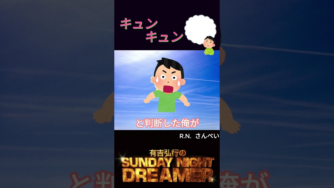 サムスミス 「中条あやみ」　#shorts #サンドリ