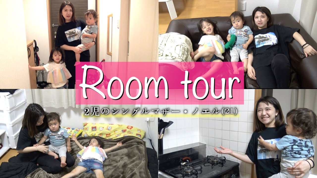 【新居公開】2児のシングルマザー・ノエル(21歳)初めてのルームツアーに密着！