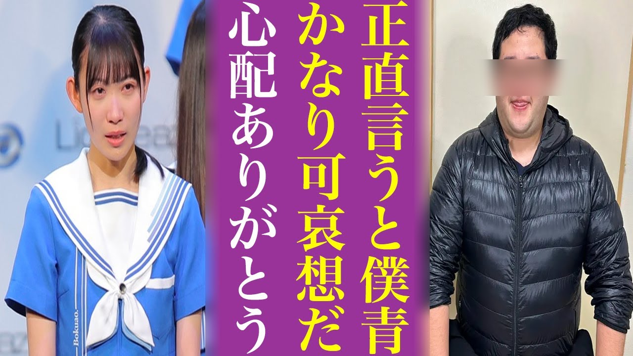 僕青が可哀想と言われる“ある理由”に乃木坂46オタが納得...初期の白石麻衣や西野七瀬を思い出しますね