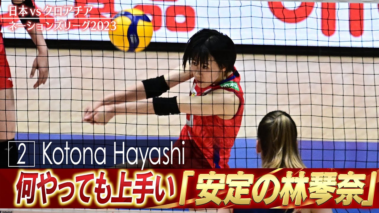 【何をやっても上手すぎ！！】安心安定の林琴奈【バレーボールネーションズリーグ2023】日本 vs クロアチア// W解説 狩野舞子 & 石井優希