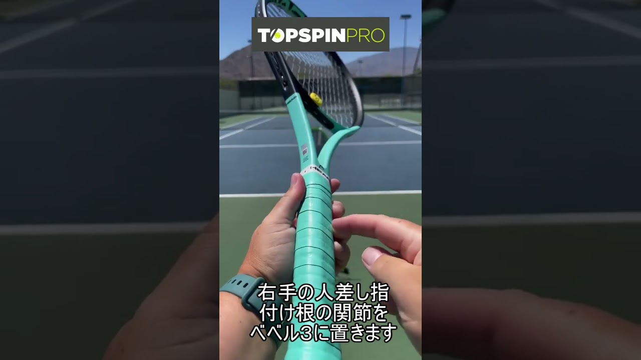 イースタングリップの握り方