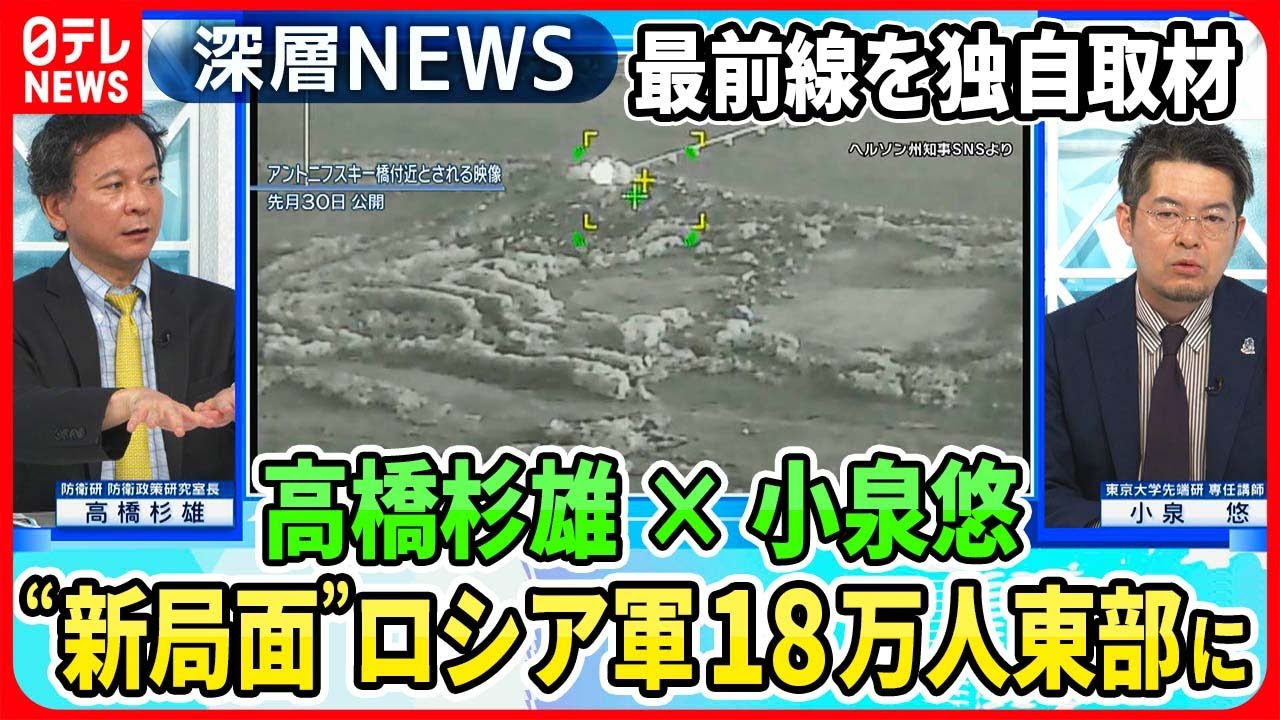 【小泉悠×高橋杉雄】東部戦線にロシア軍18万人以上投入…独自取材ウクライナ軍反転攻勢“最前線”ロシア新突撃部隊も【深層NEWS】