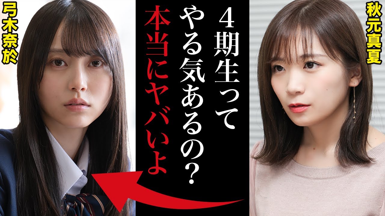 卒業前の秋元真夏が4期生に泣きながら説教「私は4期生の味方だからね」