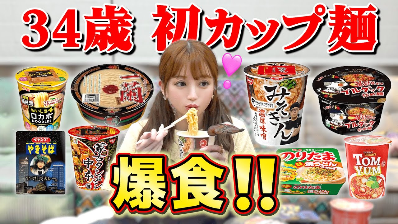 【爆食】初めてのカップ麺を食べたら衝撃的だった！