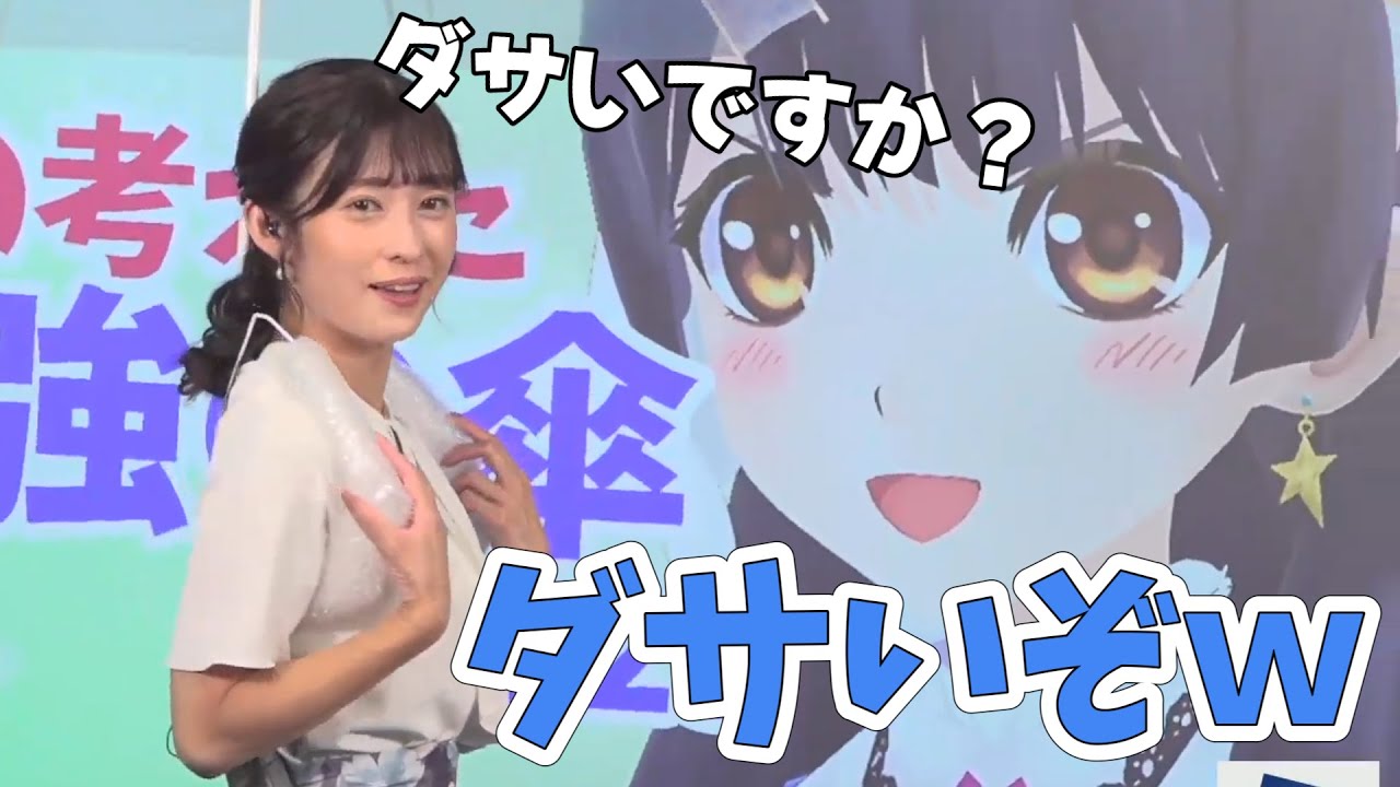 【山岸愛梨・ポン子】ポン子ちゃんの手作り最強の傘2023！安定感バツグン！【ウェザーニュース切り抜き】