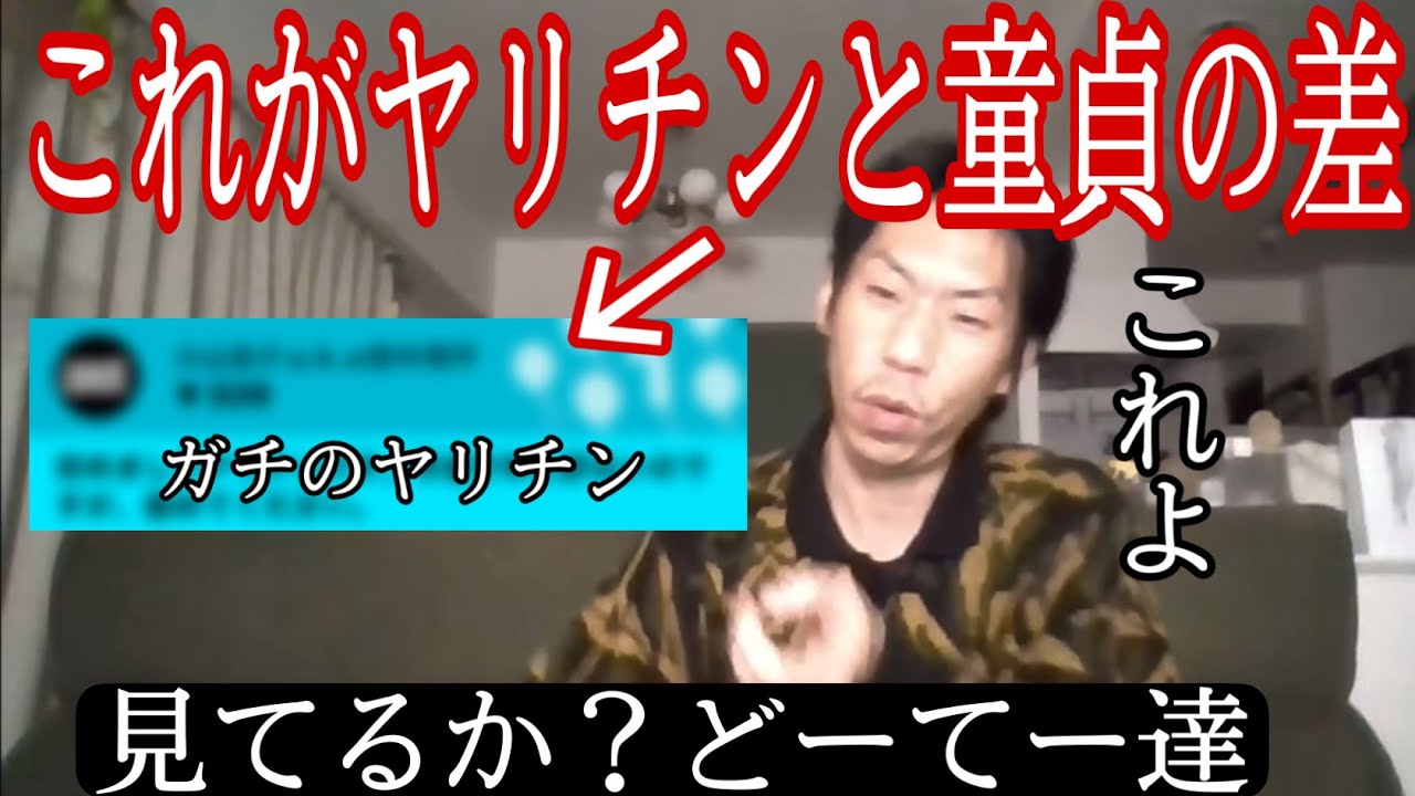 【爆笑スパチャ集】ヤリ〇ンとどーてーの差が分かりやすく出たスパチャに呂布カルマも納得【切り抜き】