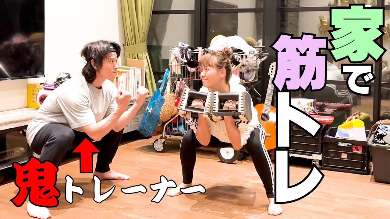 ミキティ悶絶！スクワット地獄で潰れる！【夫婦で筋トレ】