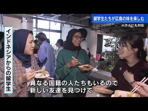 【ハラルに対応"お好み焼き"】  イスラム教徒の学生からも人気　 広島大学で4年ぶりに異文化交流会