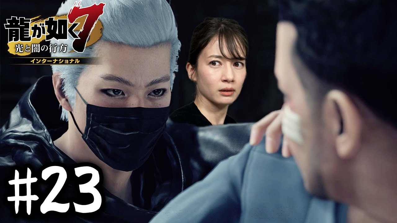 命の恩人現る【龍が如く７】#23 / 第五章 流氓の男