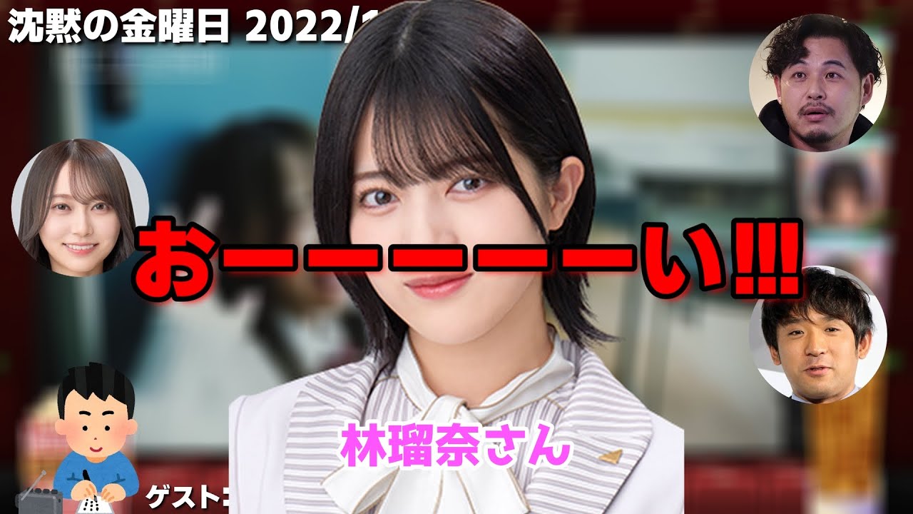 他メンバーを推すゲストにぶちギレる弓木二連発 Ver.2【林・梅澤推し】
