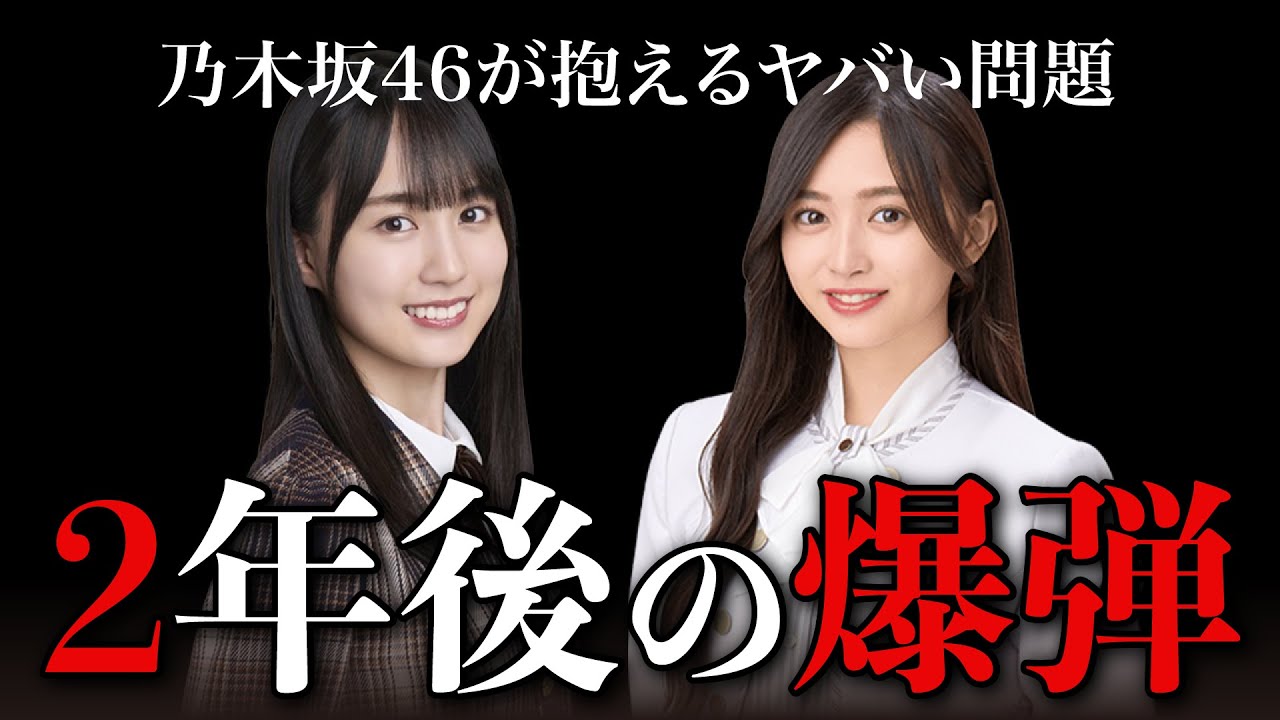 【乃木坂46】2023年最新の年齢構成から大きな問題が見えた！