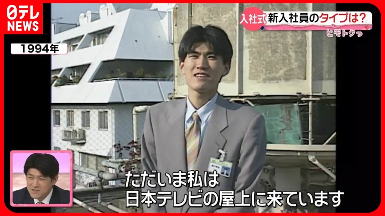 【新入社員のタイプ】藤井アナ入社の1994年は？　今年は「可能性は∞(無限大)　AIチャットボットタイプ」