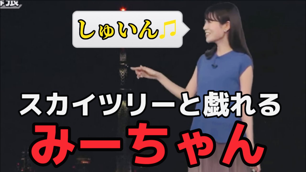 夜のライトアップしたスカイツリーと戯れるお天気お姉さん【ウェザーニュース切り抜き/戸北美月🐰】
