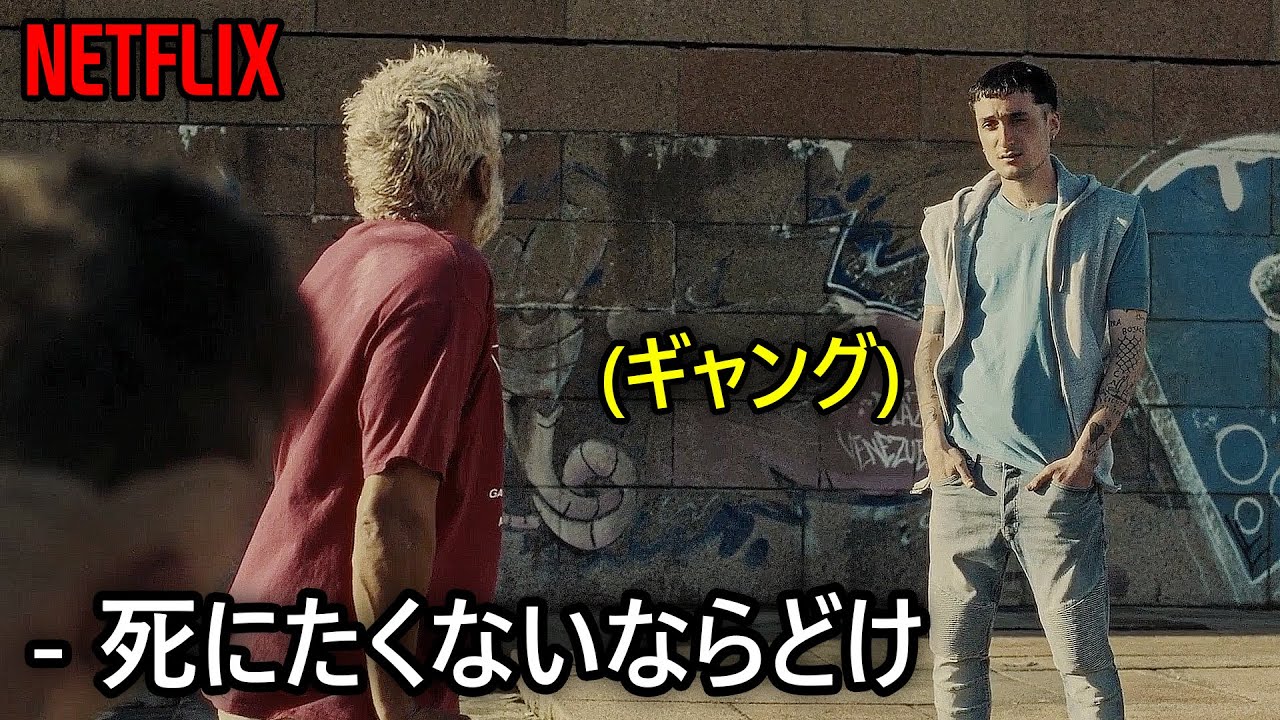 よりによって足の不自由な黒人老人を刺激したギャングの最後 ｜Netflix [映画紹介]