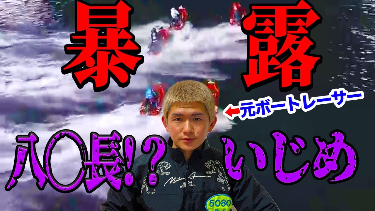 【ボートレース】真実を話します