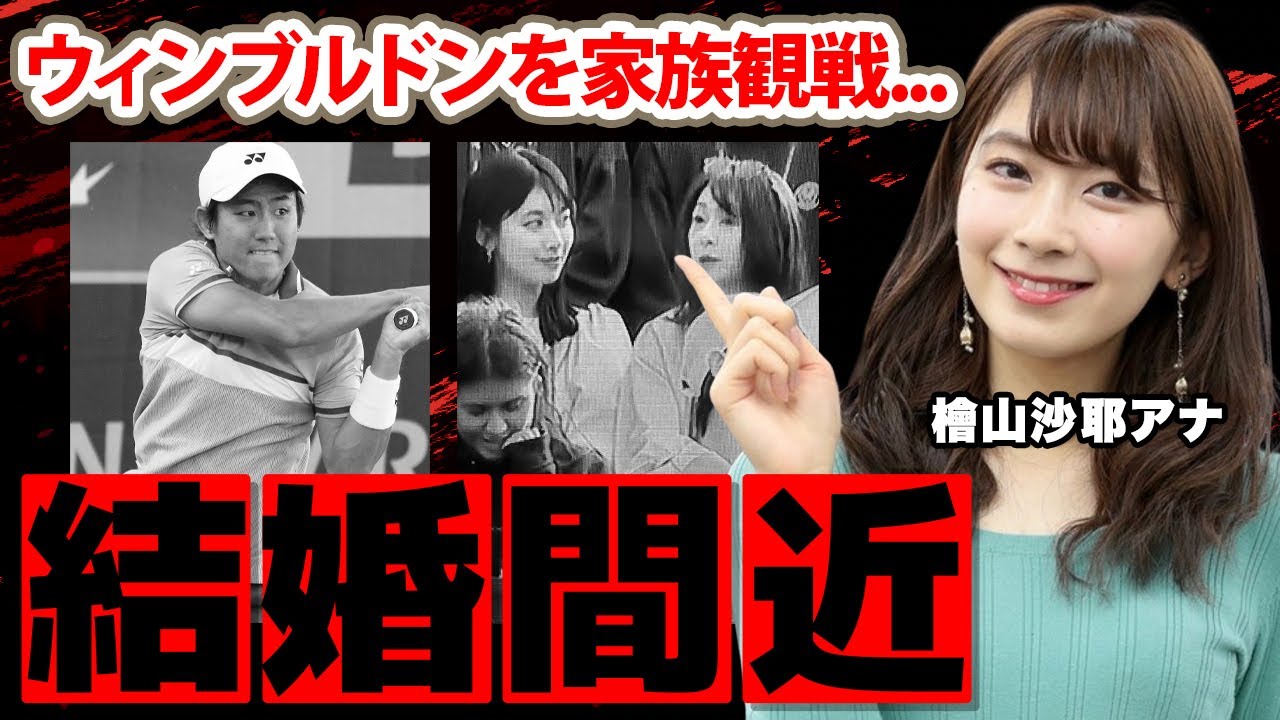 檜山沙耶アナが西岡良仁と家族公認の交際で結婚間近の真相に驚愕！美人気象キャスターがウィンブルドン観戦で見せた素顔...現在の年収に衝撃の嵐！【ウェザーニューズ】