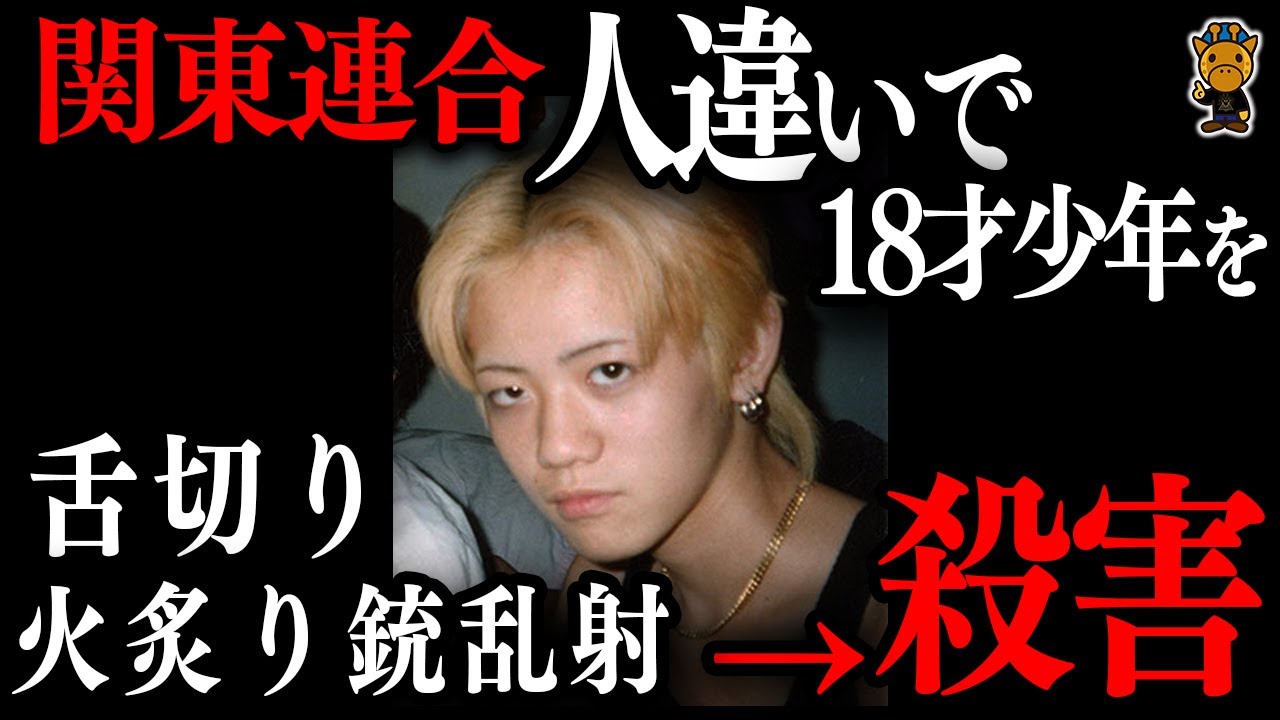 日本最大の反グレ組織「関東連合」による最悪すぎるリンチ殺人事件