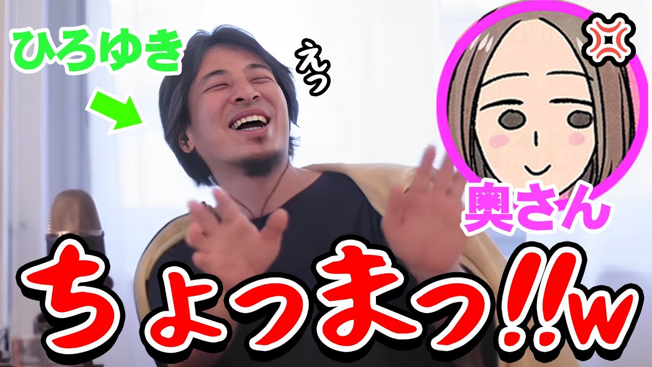 【ひろゆき 嫁】生放送中のひろゆきに突撃する奥さんというか妻というか細君(フルテロップ)【切り抜き/論破】