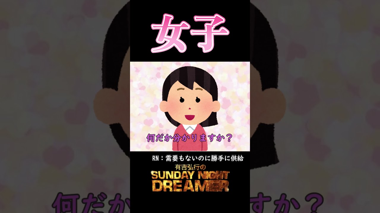 女子「主婦の悩み」#shorts #サンドリ