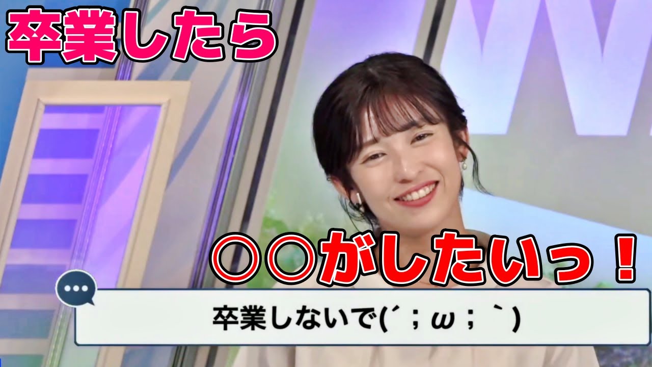 【山岸愛梨】もしキャスターを辞めたら○○がしたいあいりんｗ　#ウェザーニュース　#切り抜き　#山岸愛梨