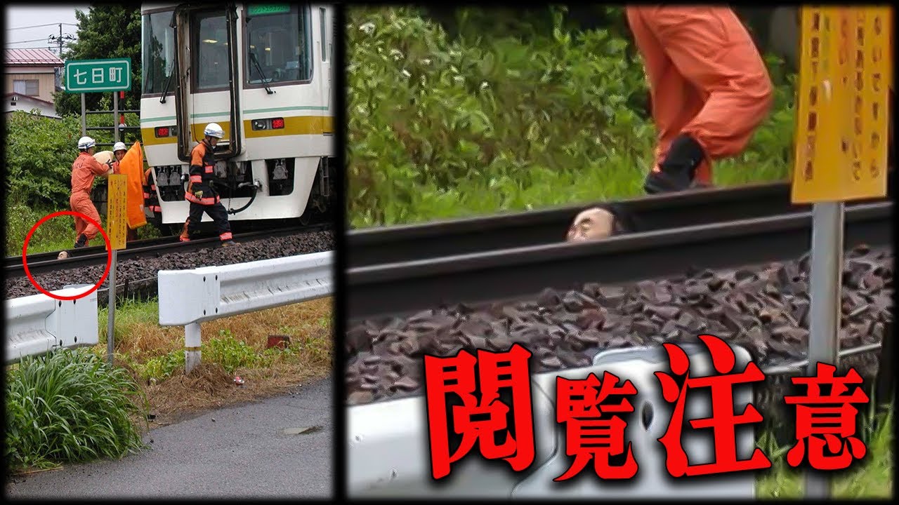 【恐怖映像】人身事故現場に残された説明のつかない物体
