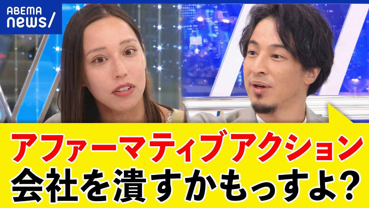 【WOKE】多様性を訴える声は刺さる？逆に価値観を排除する？ひろゆきと考える社会を動かす方法｜アベプラ