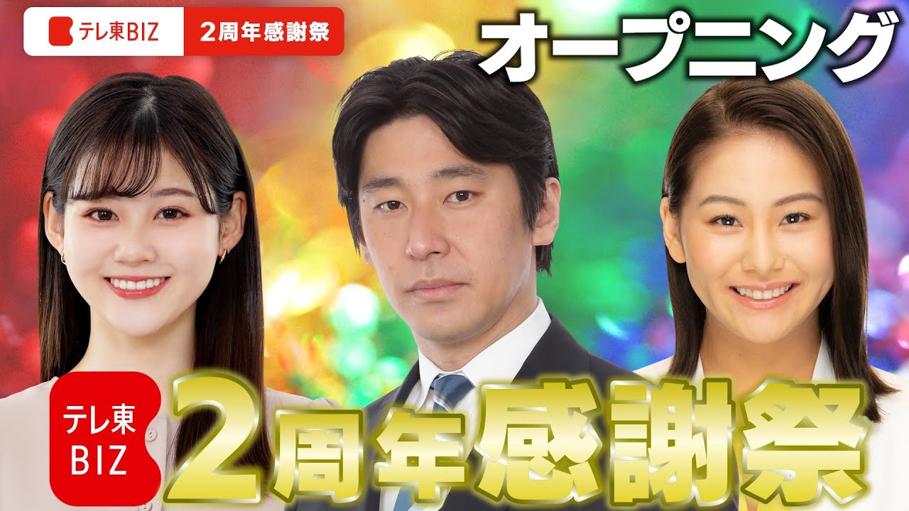 豊島キャスターが北京から中継！中原＆藤井アナが同期トークで見どころを紹介（2023年6月30日）