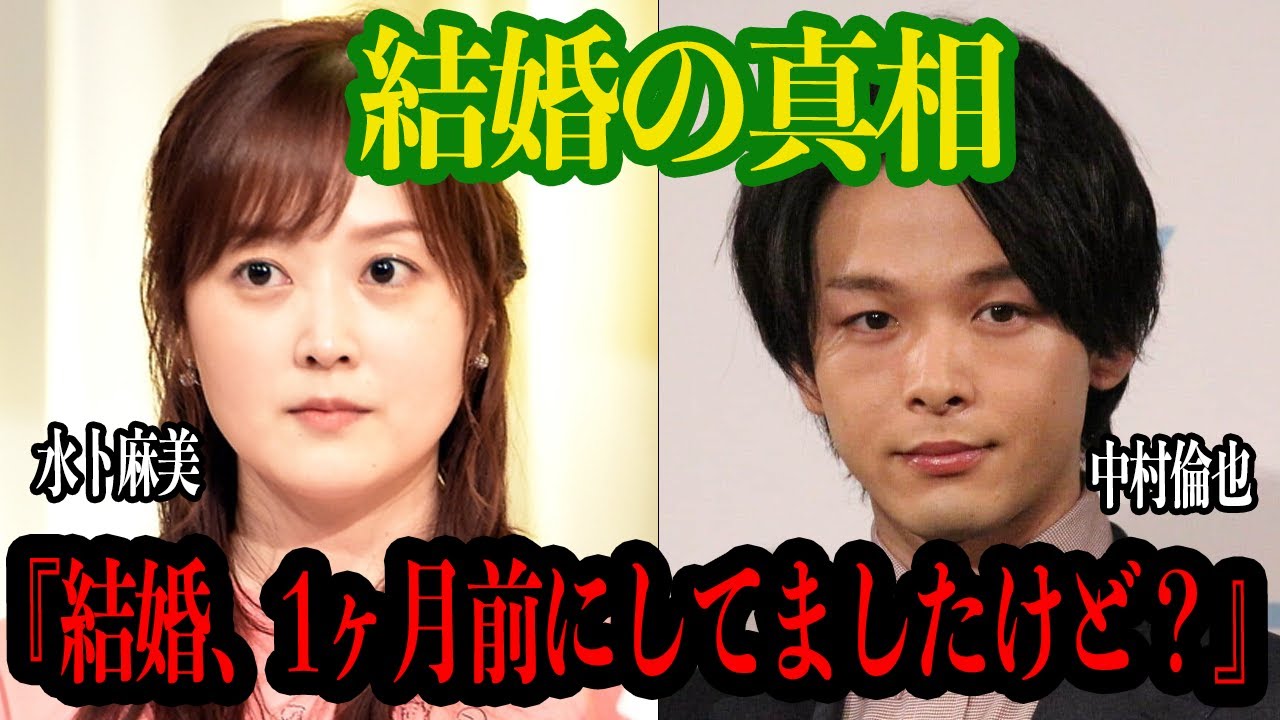 【衝撃】水卜麻美がなぜ電撃結婚報告にいたったのか真相激白、『女子アナ好感度1位』の水戸アナを口説き落とした中村倫也の驚愕の手口がヤバかった…【芸能】