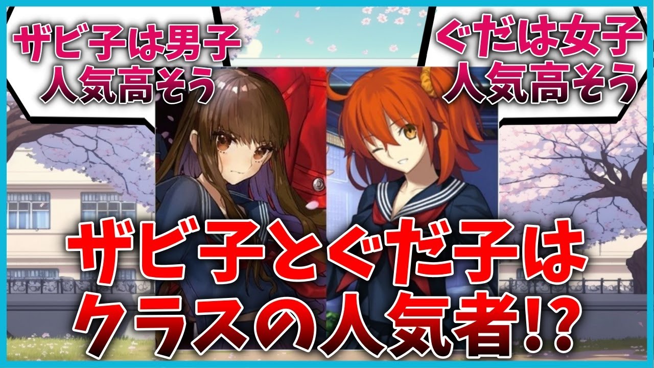 ザビ子とぐだ子はクラスの人気者に対するマスター達の反応集【FGO反応集】【Fate反応集】【FGO】【Fate/GrandOrder】【岸波白野】【藤丸立香】