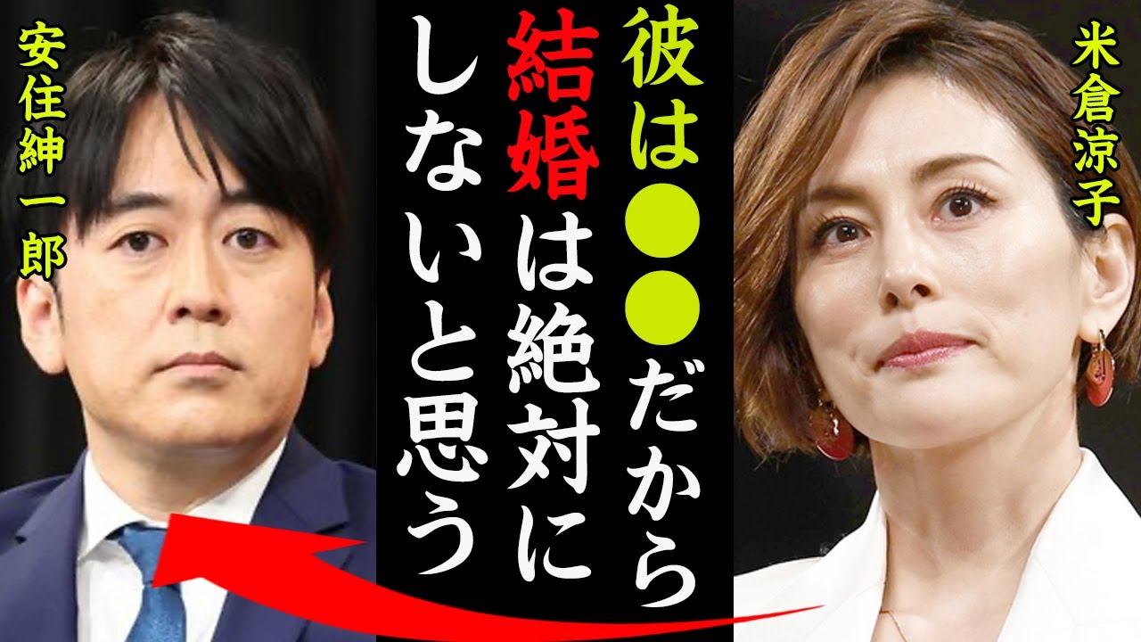 安住紳一郎が結婚しない理由がヤバい！米倉涼子『彼は●●だから結婚は絶対しないし出来ない…』TBSを代表するアナウンサーがフリーに転向しない理由に一同驚愕…！