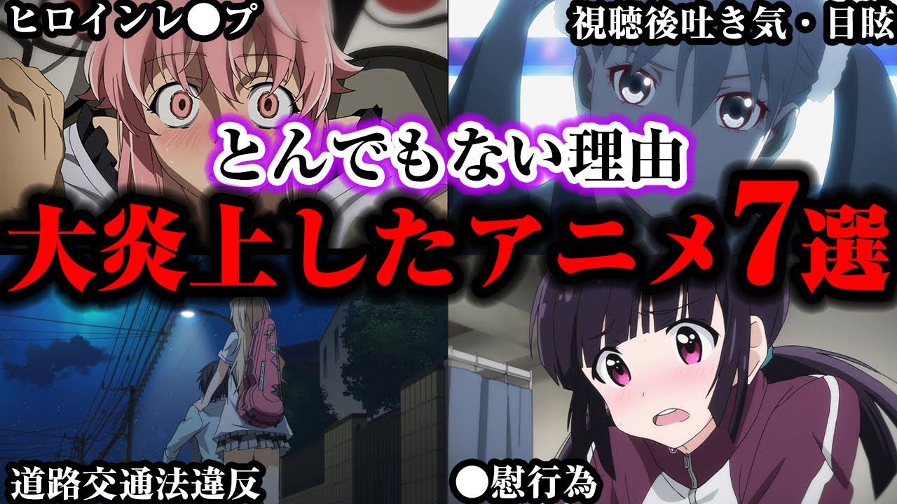 驚愕の理由で視聴者ブチギレ。実際にBPOに意見を寄せられたアニメ7選【ゆっくり解説】