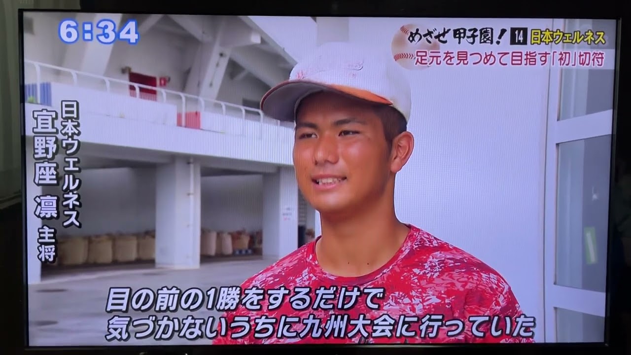 めざせ甲子園！沖縄大会第一シードウェルネス高等学校沖縄キャンパス2023