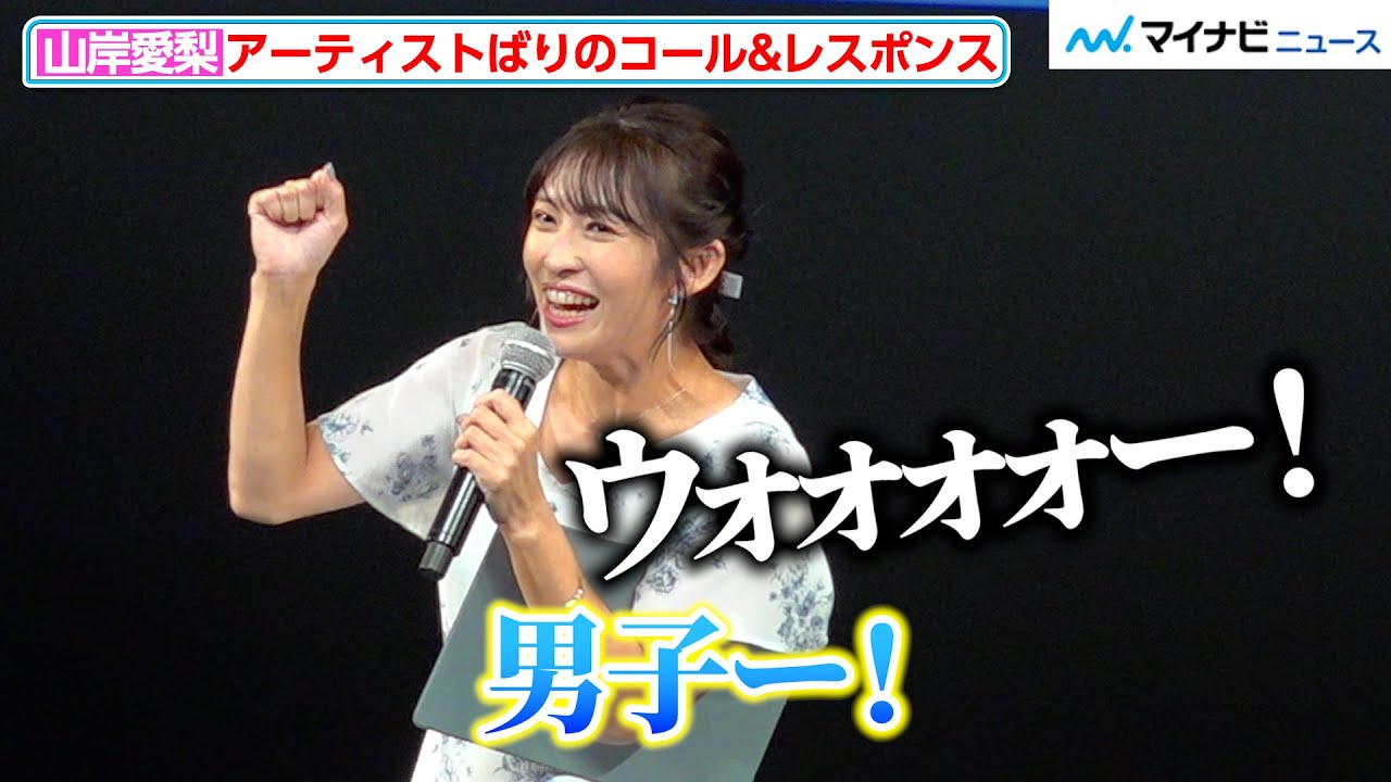 【ウェザーニュース】山岸愛梨、アーティストばりのコール&レスポンス！山口気象予報士のクリアスタンドを愛でるキャスター達　『ウェザーニュースLiVE』ファンミーティング