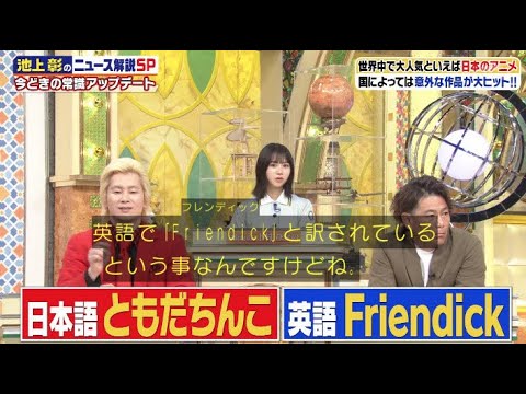 【日向坂46】上村ひなの、まさかの話題にこの表情...www池上彰のニュースそうだったのか!! 2023年7月8日