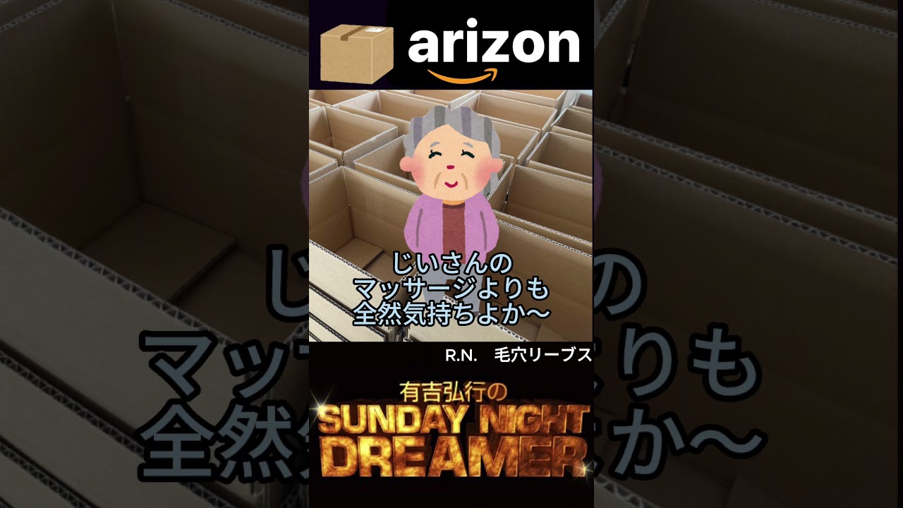 arizon 「ピンクロー○ー」　#shorts #サンドリ