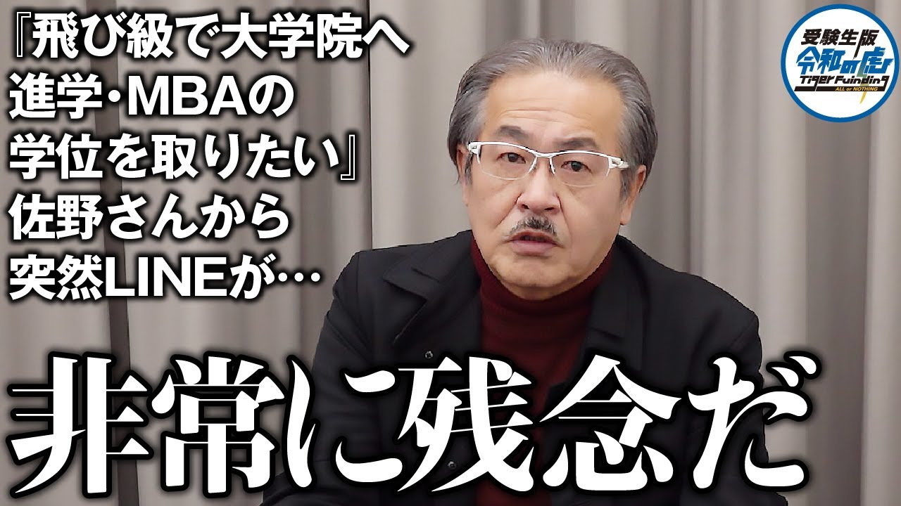 佐野さんからの突然のLINE... その内容とは？【ジュケメンタリー［27人目の志願者・佐野 崇弘］】受験生版Tiger Funding