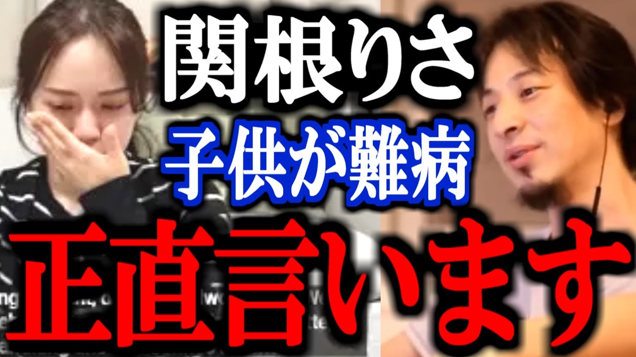 【ひろゆき】関根りさが1歳の長男の希少難病を告白。難病や障害を持った子供を持つ親へひろゆきが伝えたいこと。【JJコンビ ジョージ 接合部型表皮水疱症】