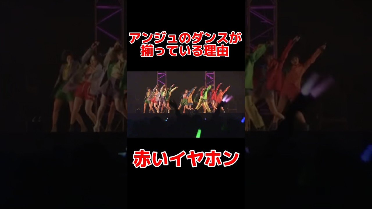 赤いイヤホンのダンスに拘りすぎてガミガミおばさん化する竹内朱莉と頑張ったアンジュルム
