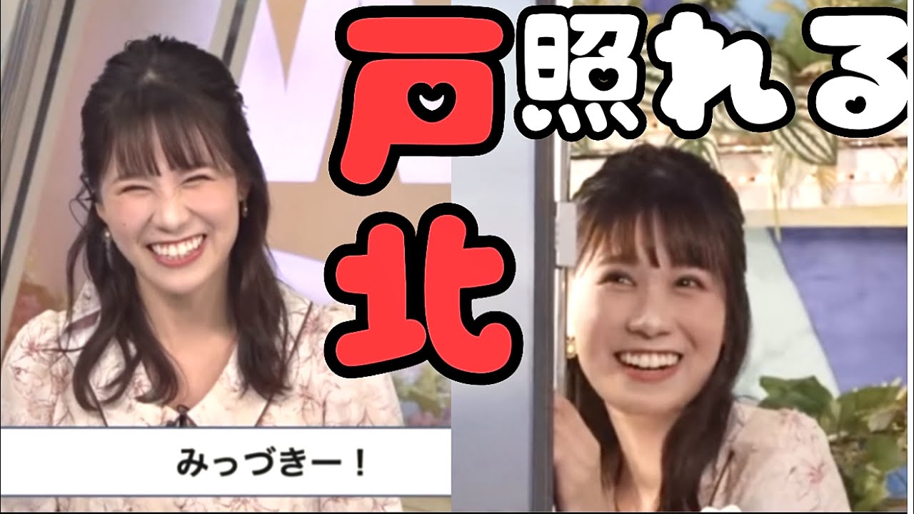 「みづき」と名前で呼ばれて照れるお天気お姉さん【ウェザーニュース切り抜き/戸北美月🐰】