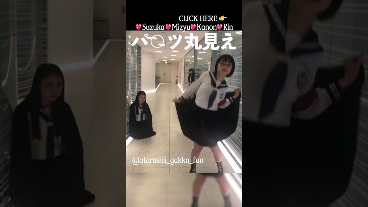 Suzukaのパンツが••• #新しい学校のリーダーズ #suzuka #atarashiigakko