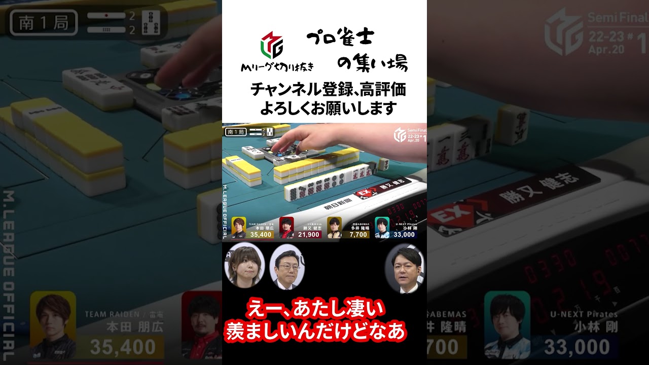 【Mリーグ】省エネ麻雀の小林剛に対し、孫悟空みたいに熱い戦いにワクワクする東城りおと日吉辰哉【切り抜き】