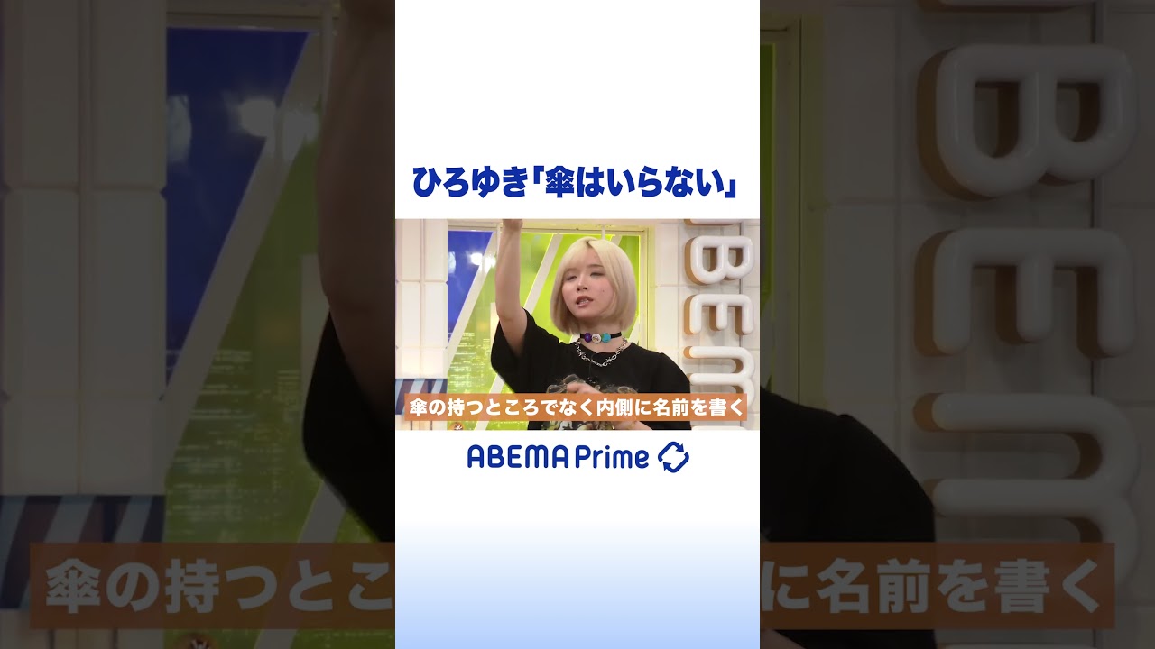 ひろゆき「傘はいらない」 #ひろゆき #アベプラ #shorts