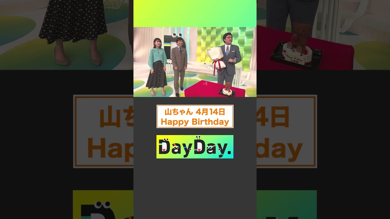本日4月14日は…ﾟ･*.✿ʜᴀᴘᴘʏ ʙɪʀᴛʜᴅᴀʏ︎︎ ✿.*･ﾟMC #山里亮太 の誕生日🎂🎉
