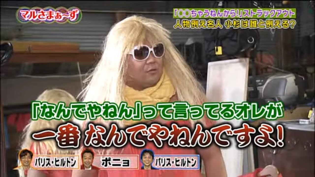 マルさまぁ～ず⑤ ○○ちゃうねんからストラックアウト