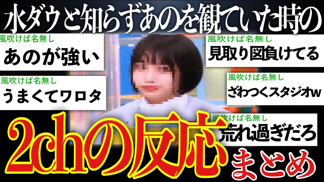 【伝説】芸人が遠隔操作をしていると知らずにあのちゃんの大喜利を喰らった時の2chの反応まとめ【ラヴィット！】【ゆっくり解説】