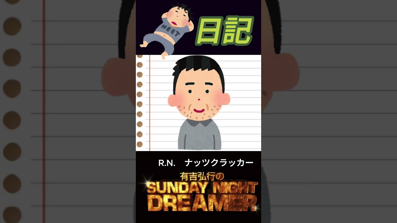 日記「豚汁」　#shorts #サンドリ