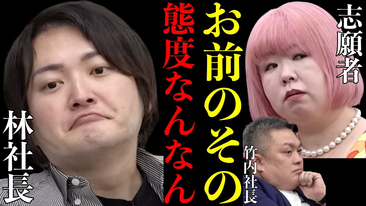 【令和の虎】次第に機嫌が悪くなり、指摘されても言うことを聞かない志願者がヤベェ…【令和の虎切り抜き】