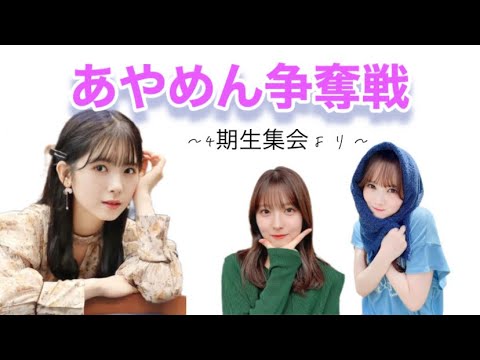 【グループ内恋愛？！】あやめんに告白するまゆたんと聖来