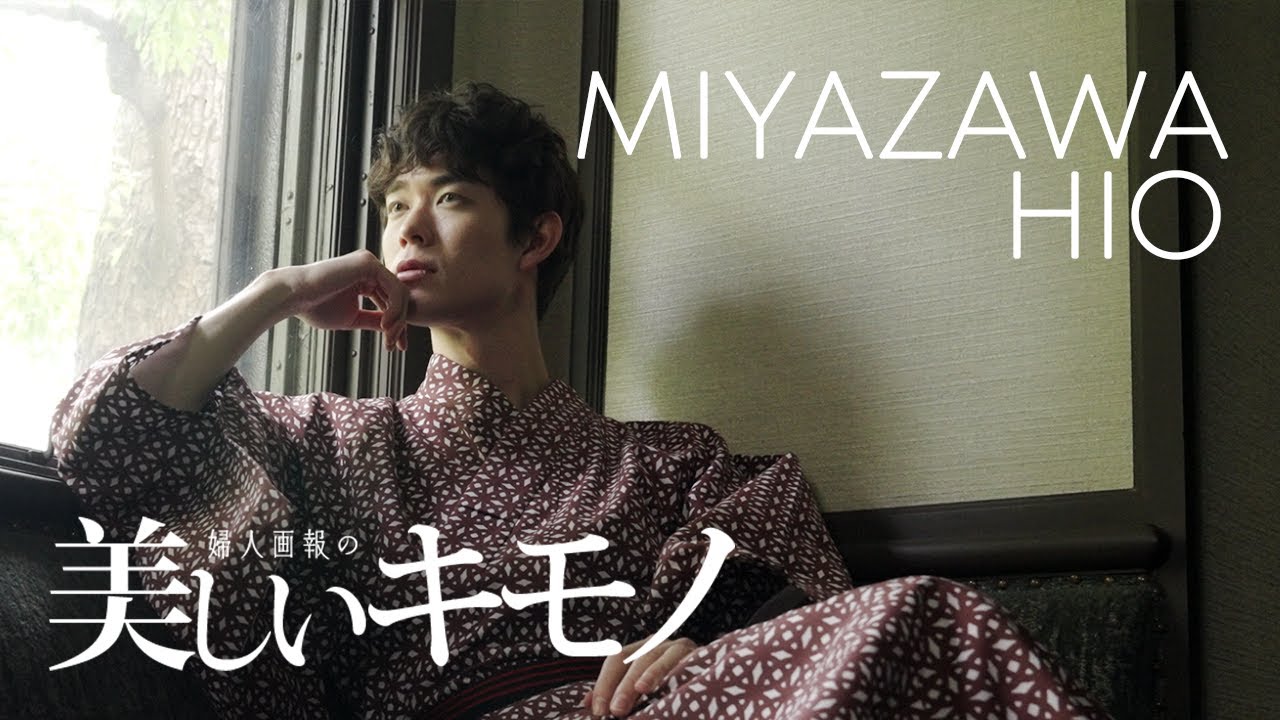 【宮沢氷魚さん登場】｜2023年夏号・男の夏きもの｜ 美しいキモノ